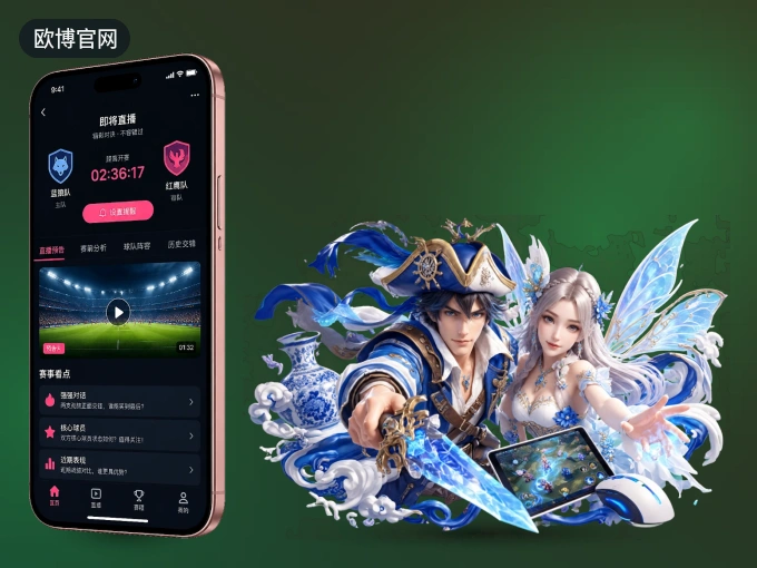 欧博官网 APP，热门赛事快速进入